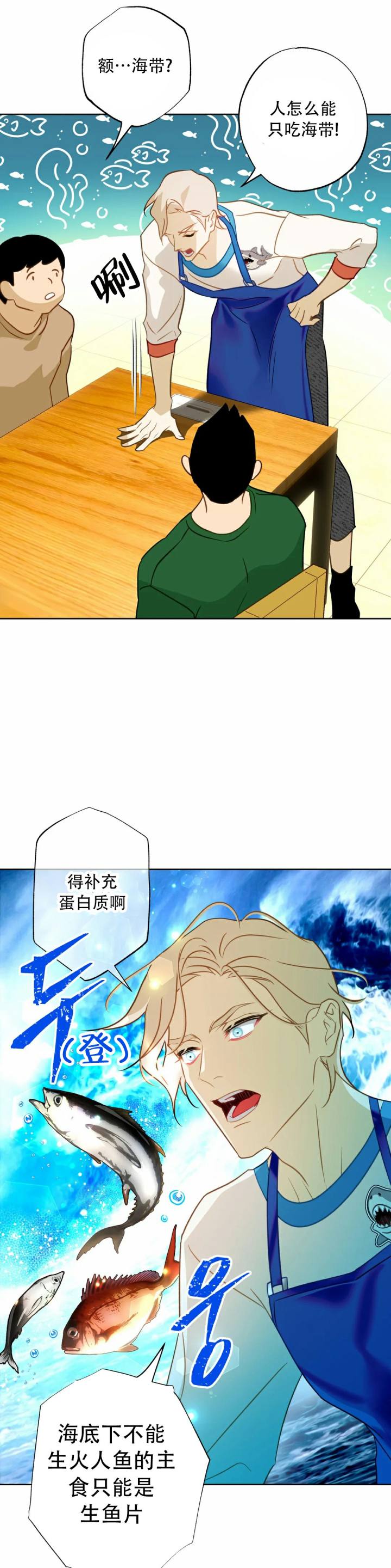 《人鱼初恋》第5话 第10页