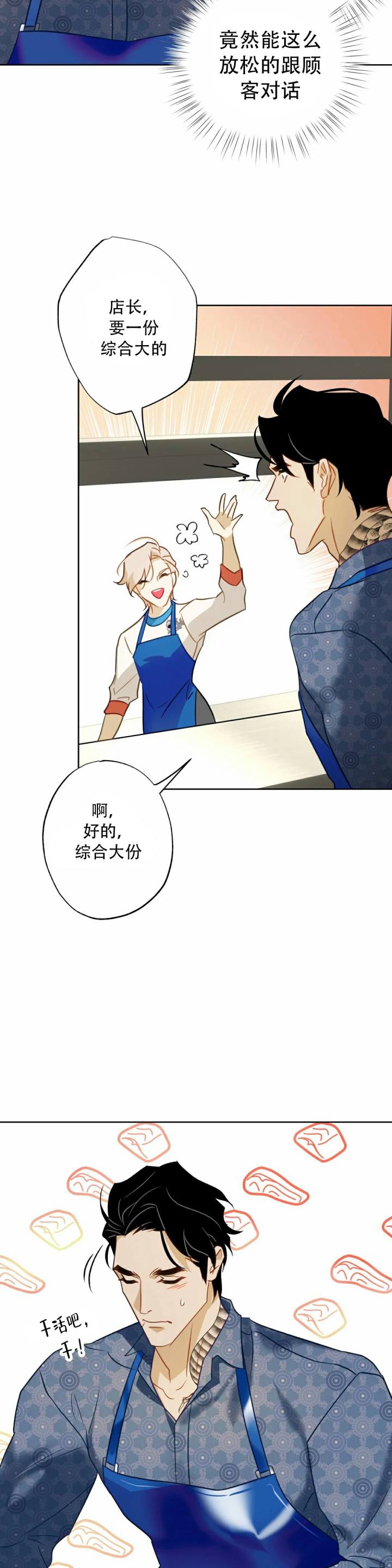 《人鱼初恋》第5话 第12页