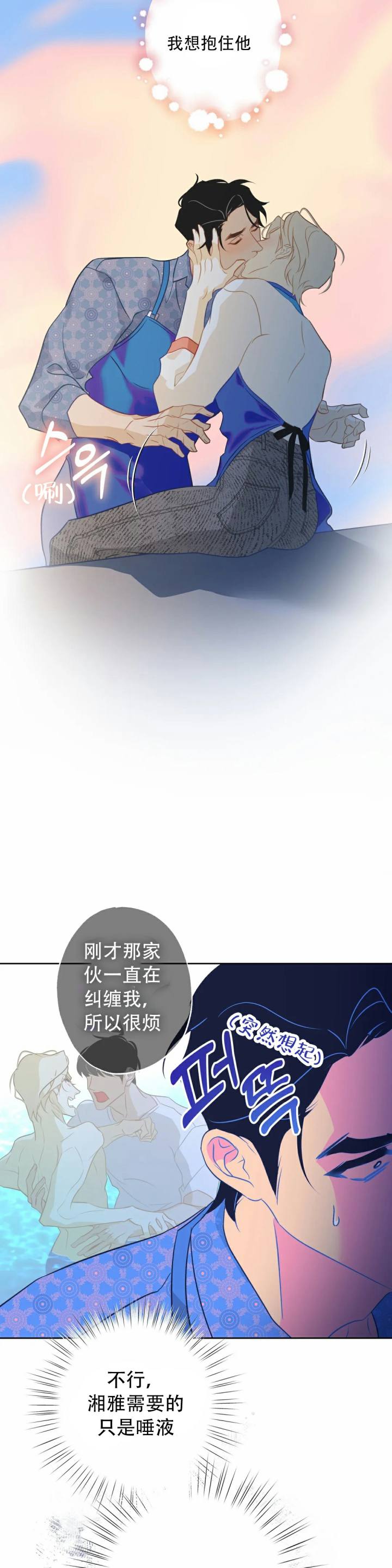 《人鱼初恋》第5话 第20页