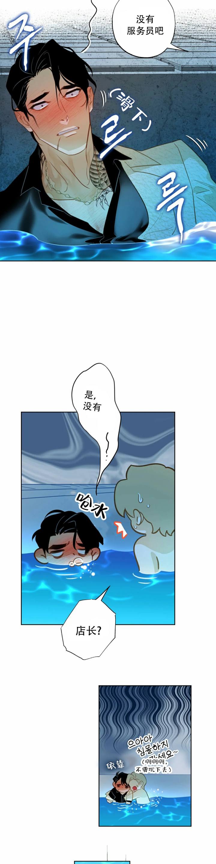 《人鱼初恋》第5话 第6页