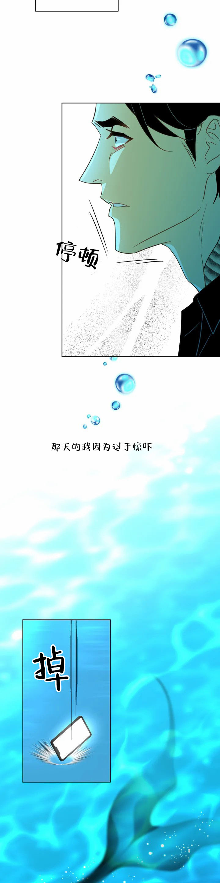 《人鱼初恋》第2话 第13页