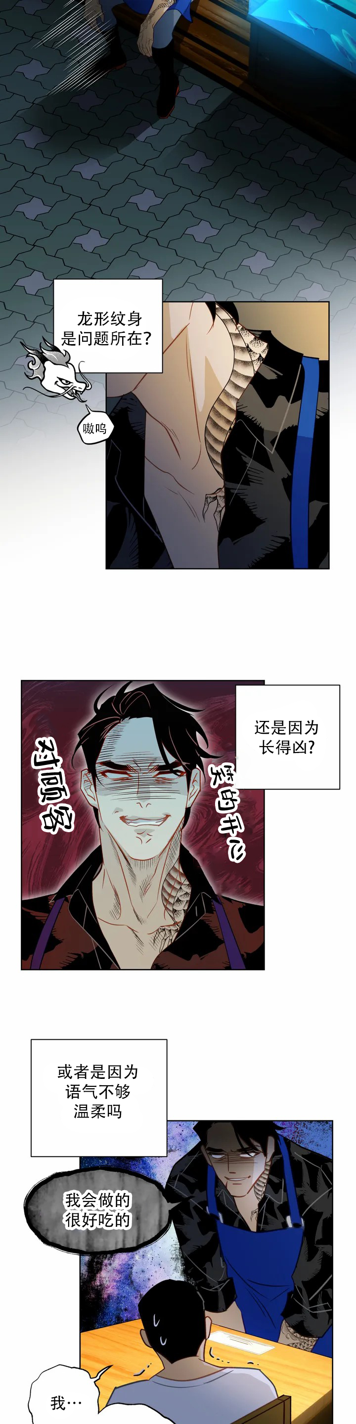 《人鱼初恋》第1话 第11页