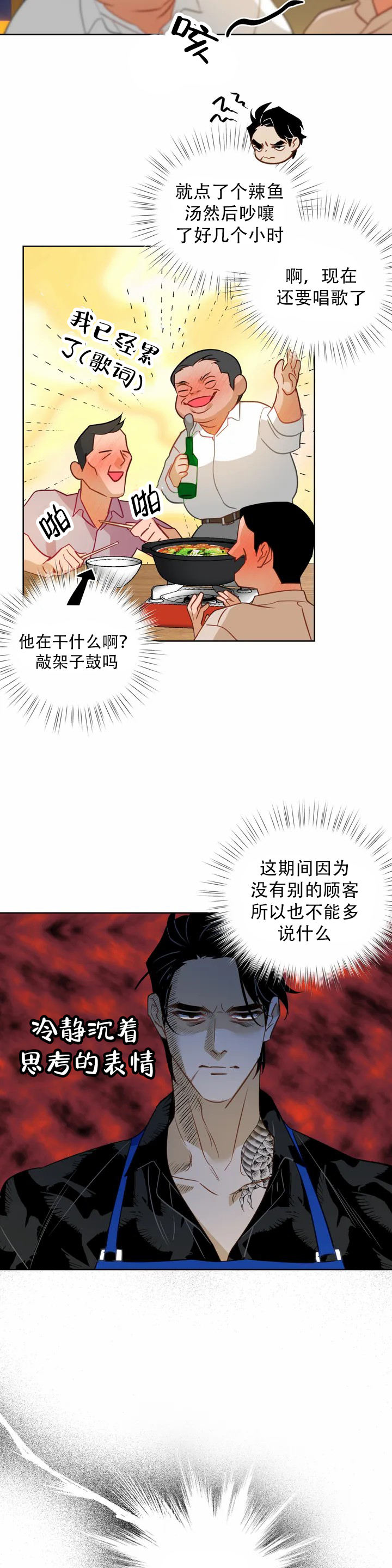 《人鱼初恋》第1话 第15页