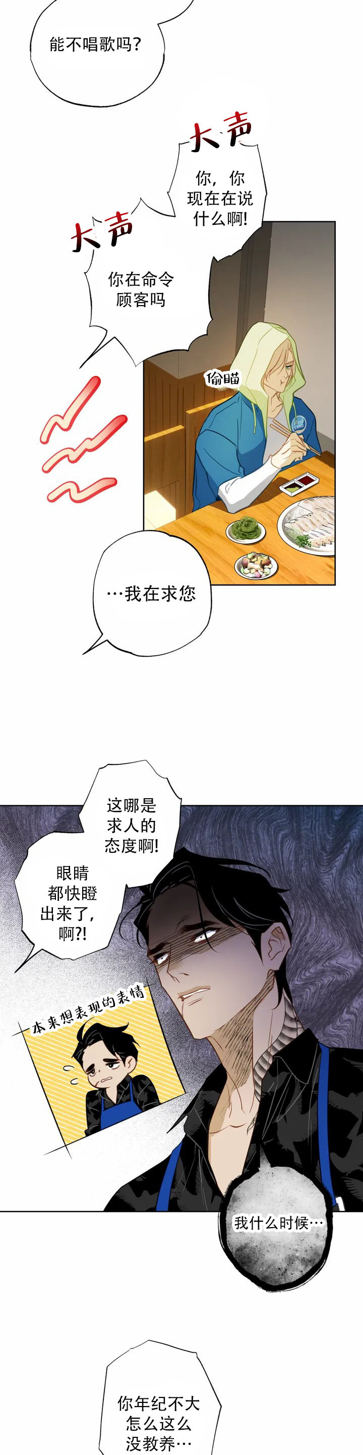 《人鱼初恋》第1话 第17页