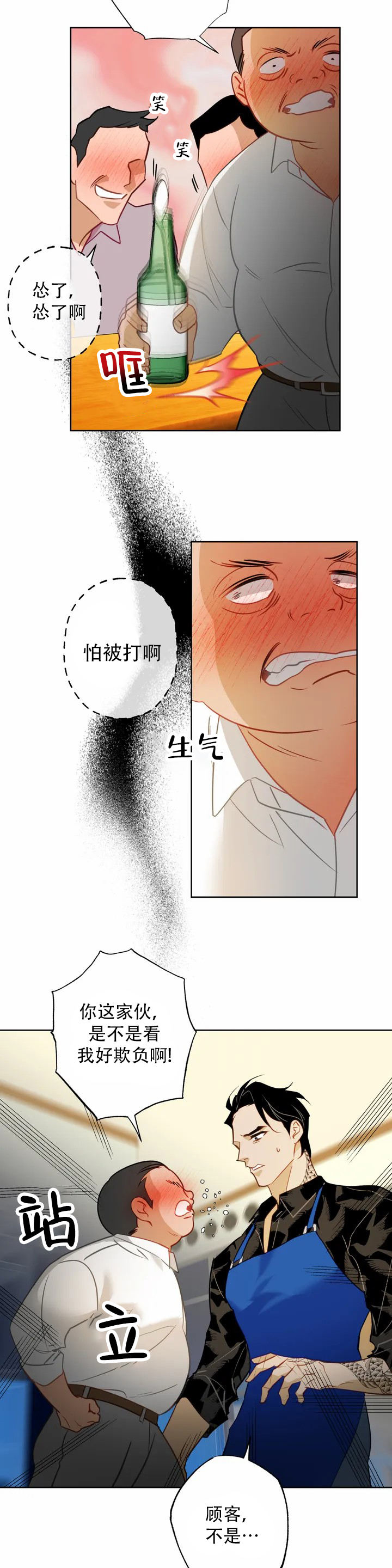 《人鱼初恋》第1话 第18页