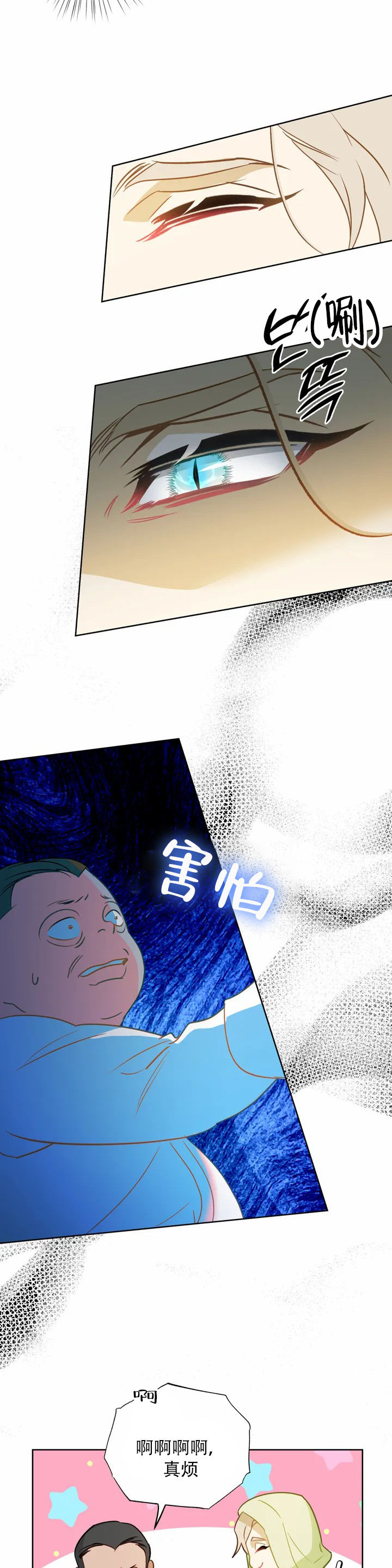 《人鱼初恋》第1话 第22页