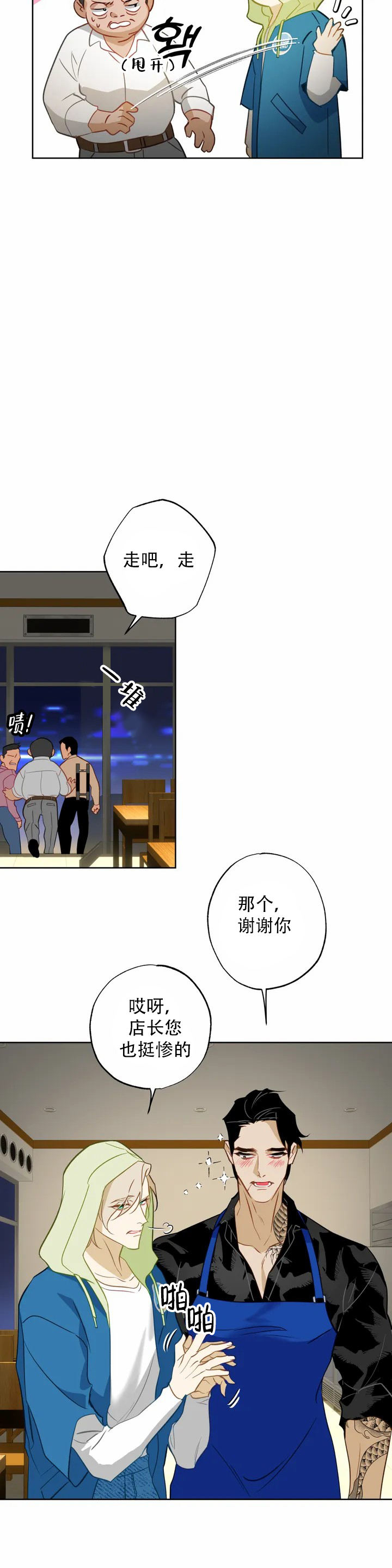 《人鱼初恋》第1话 第23页