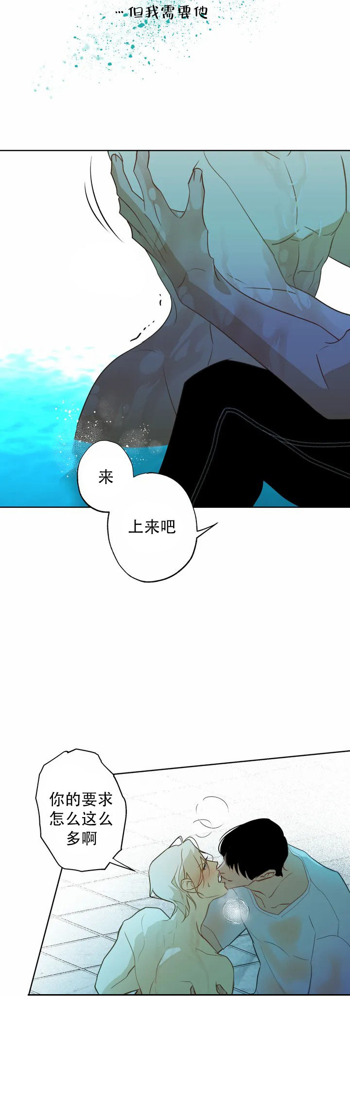 《人鱼初恋》第1话 第4页