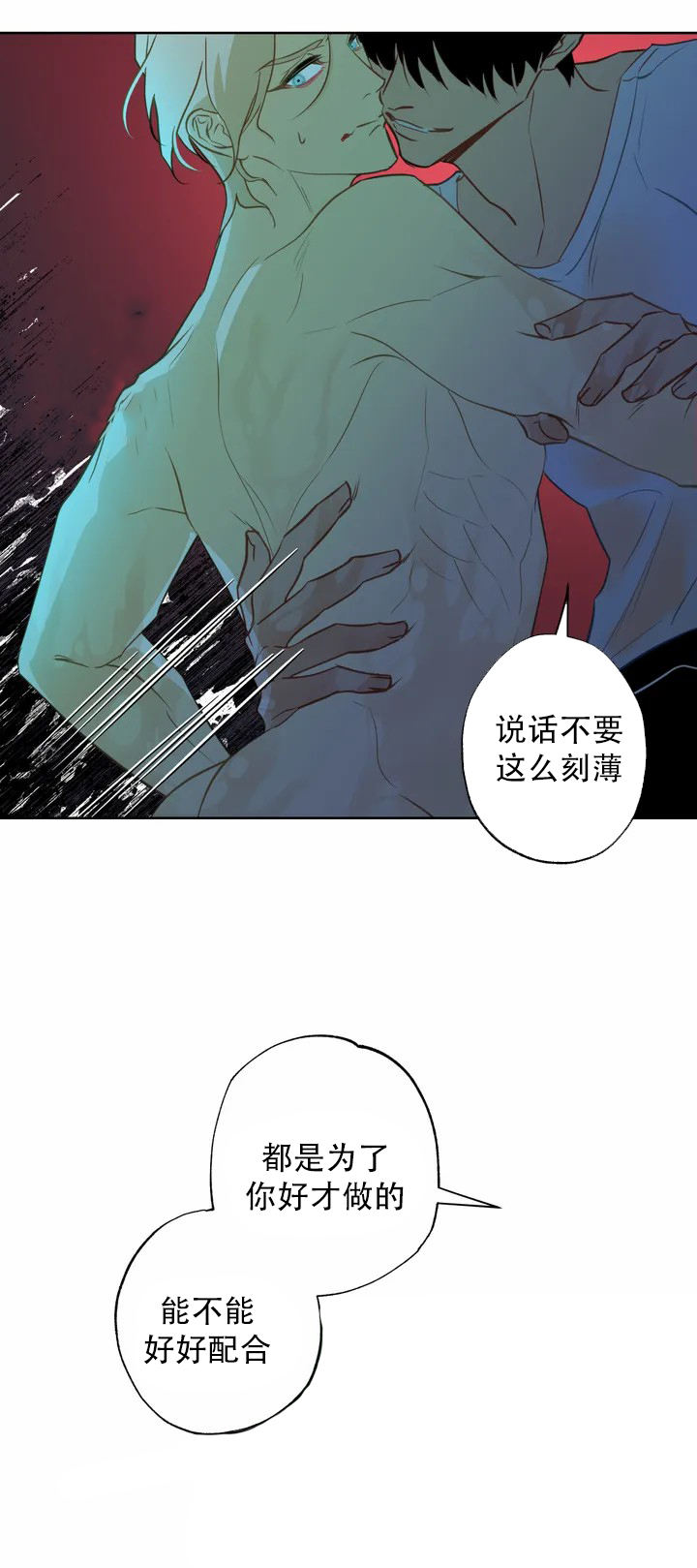 《人鱼初恋》第1话 第5页