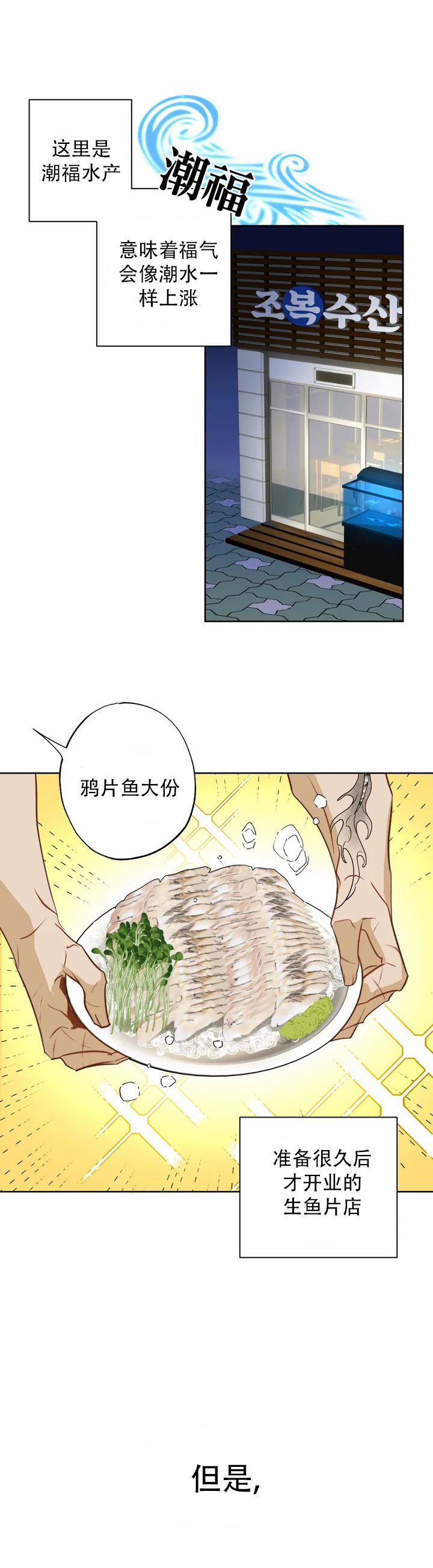 《人鱼初恋》第1话 第9页