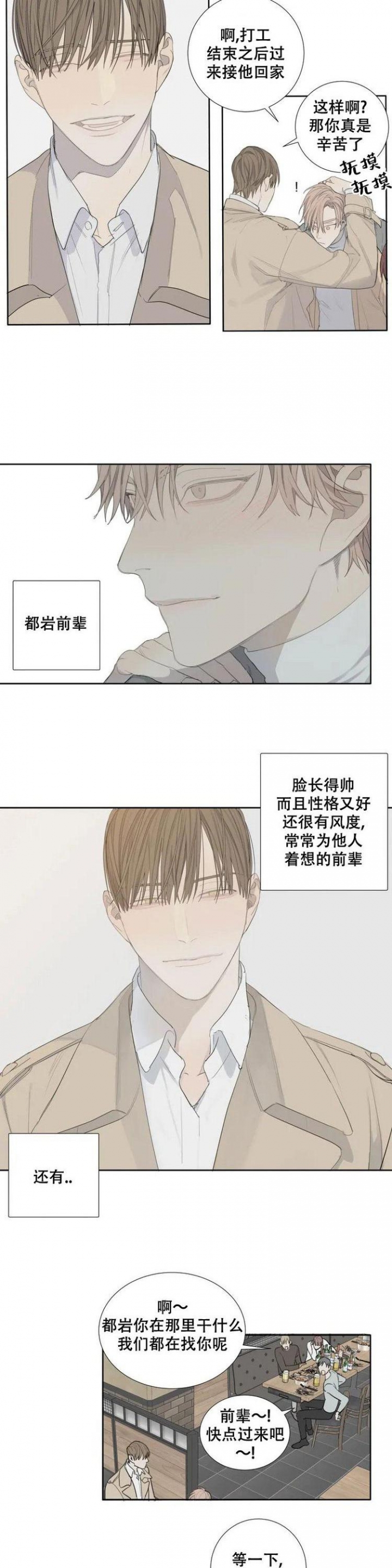 《狂犬(第二季更新)》第2话 第4页