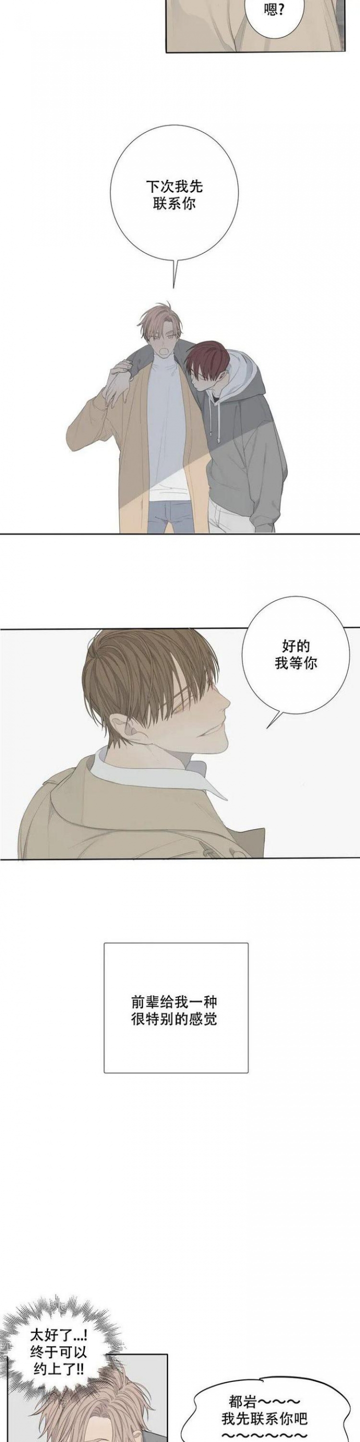 《狂犬(第二季更新)》第2话 第6页