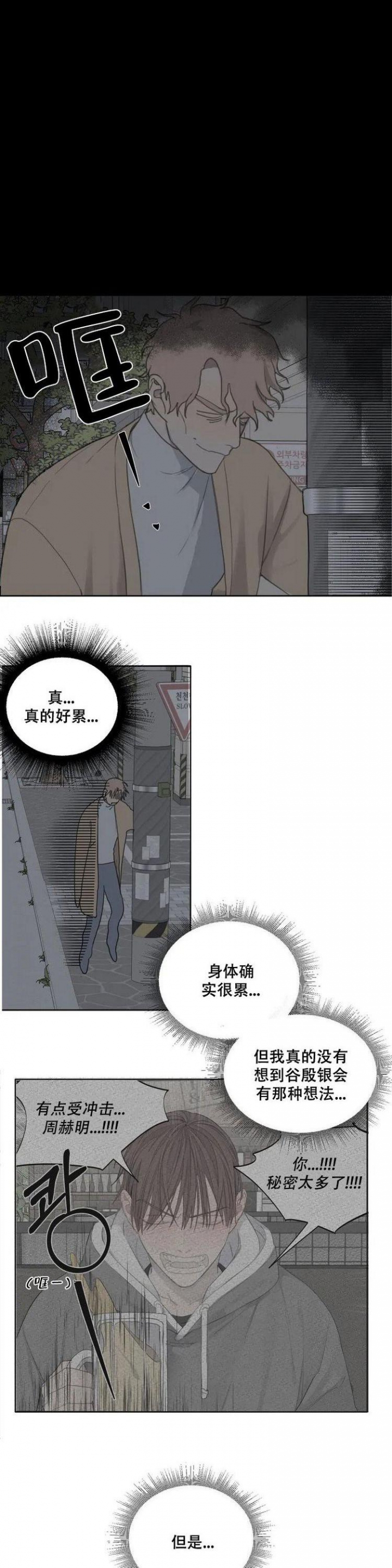 《狂犬(第二季更新)》第2话 第8页