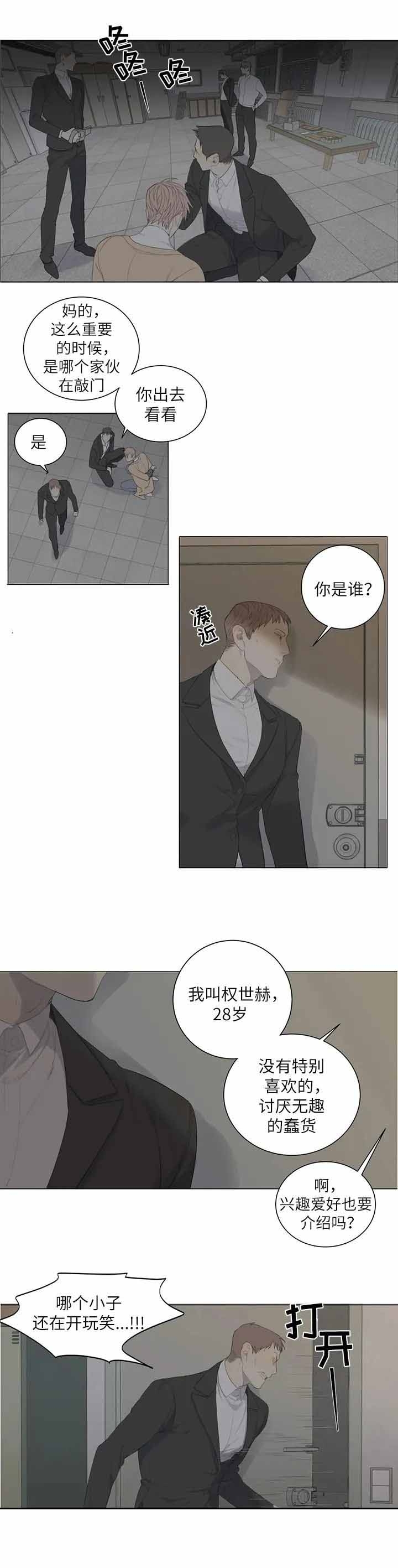 《狂犬(第二季更新)》第4话 第2页