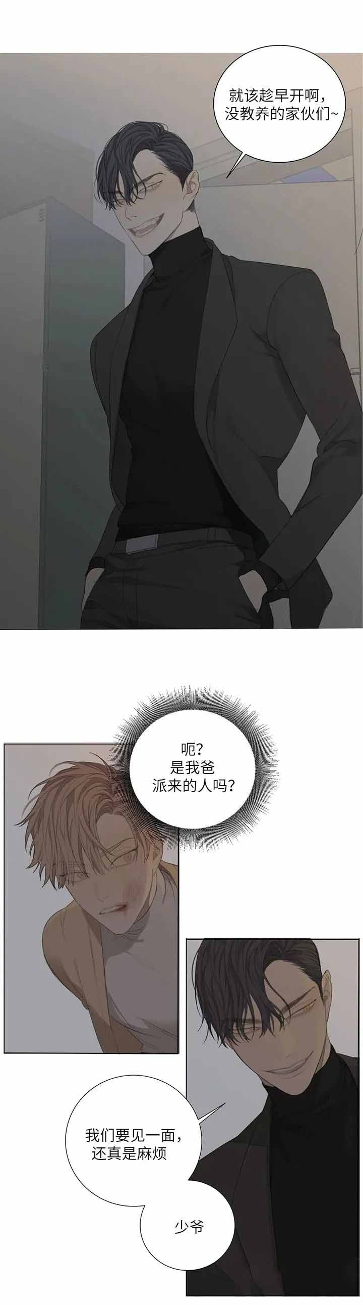 《狂犬(第二季更新)》第4话 第4页