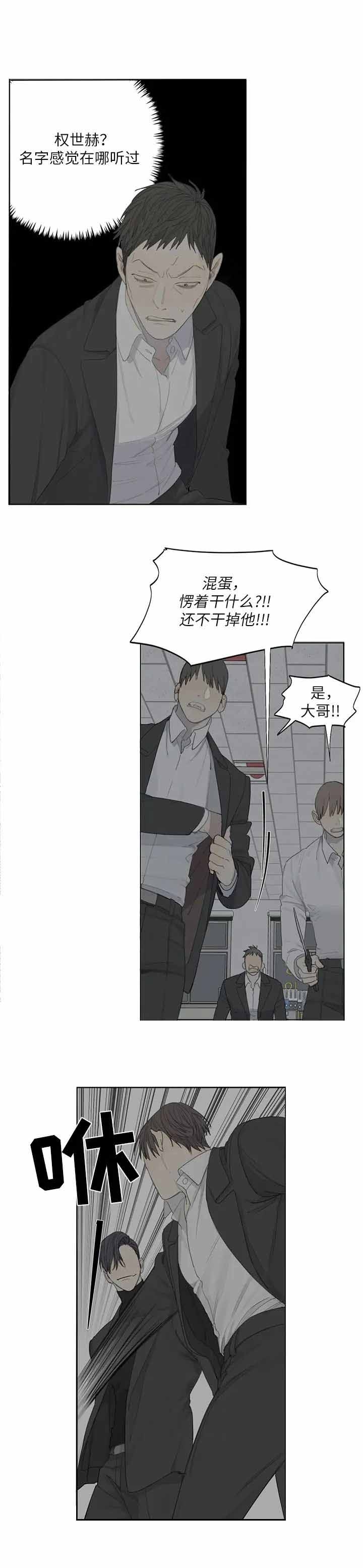 《狂犬(第二季更新)》第4话 第5页