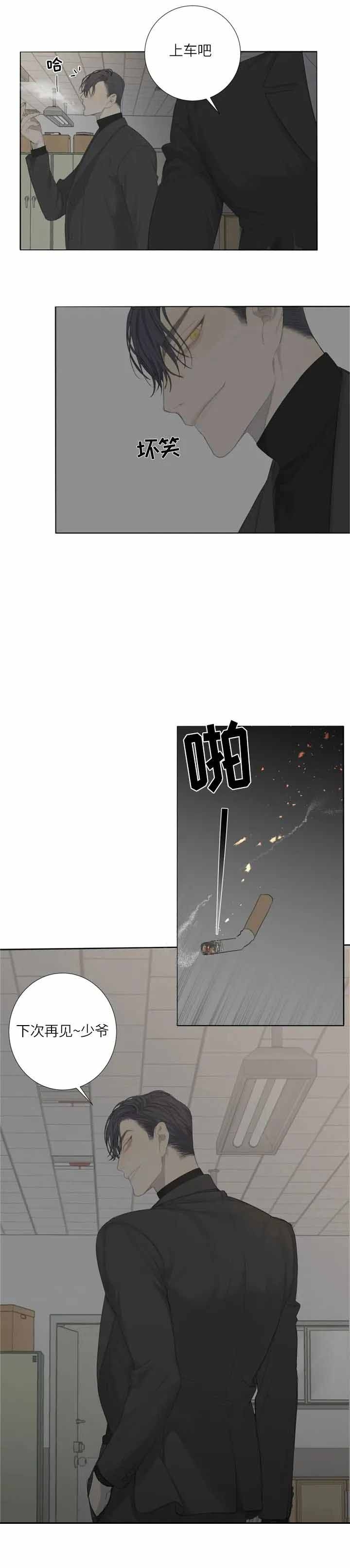《狂犬(第二季更新)》第5话 第12页
