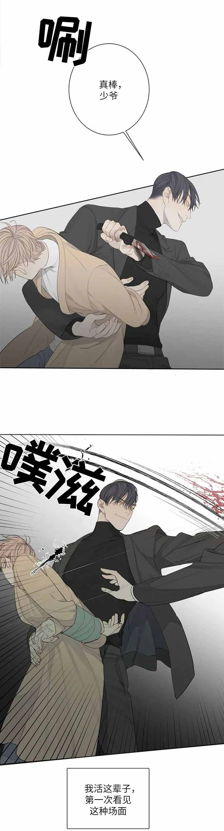 《狂犬(第二季更新)》第5话 第2页