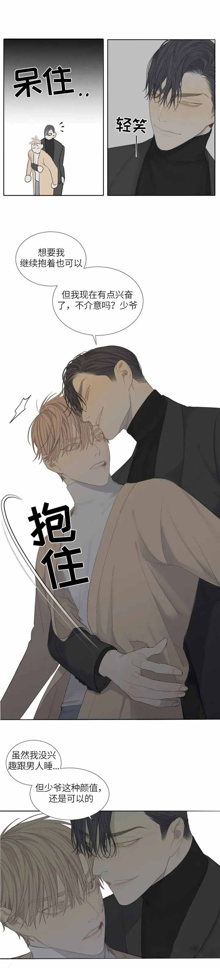 《狂犬(第二季更新)》第5话 第5页
