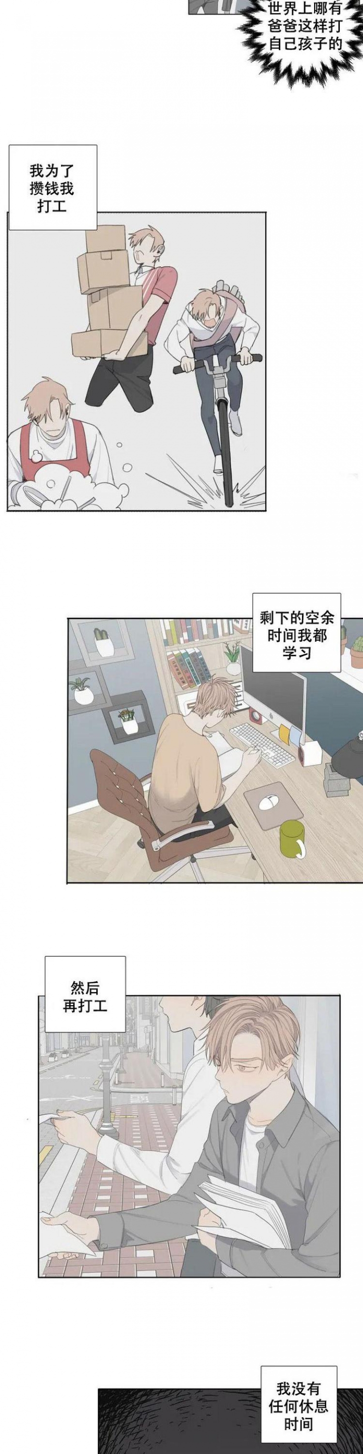《狂犬(第二季更新)》第1话 第10页