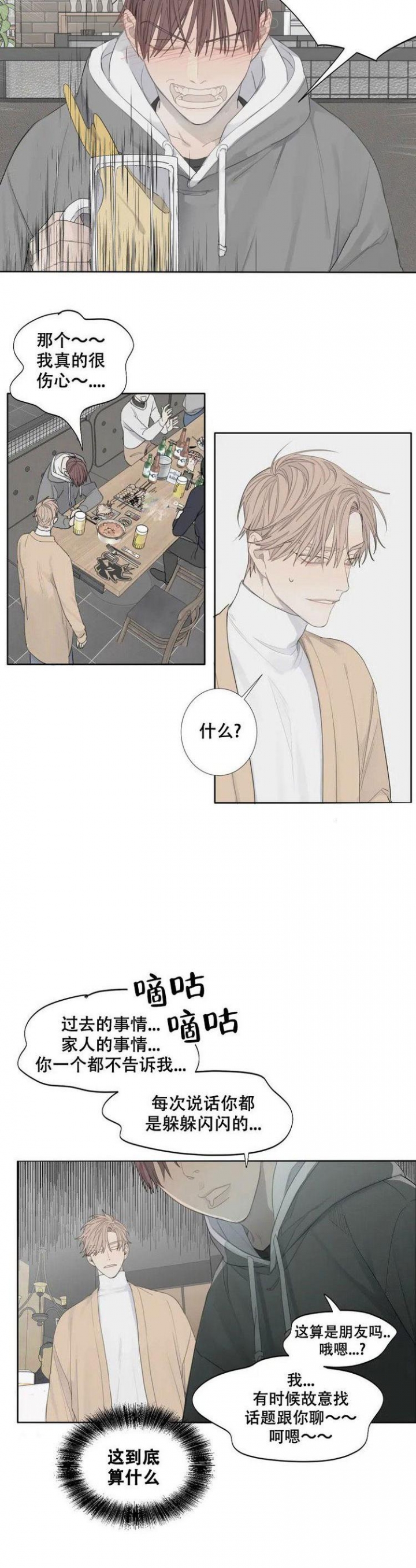 《狂犬(第二季更新)》第1话 第12页