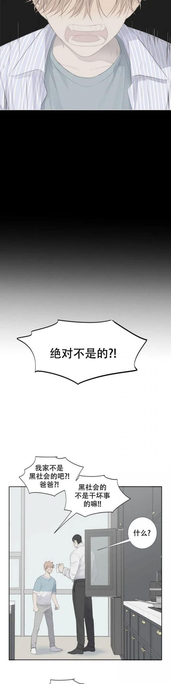 《狂犬(第二季更新)》第1话 第3页