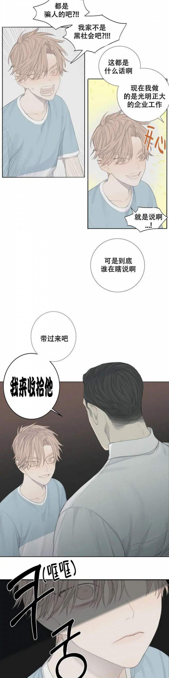《狂犬(第二季更新)》第1话 第4页