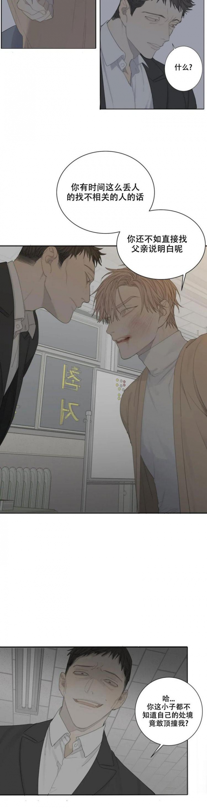 《狂犬(第二季更新)》第3话 第10页