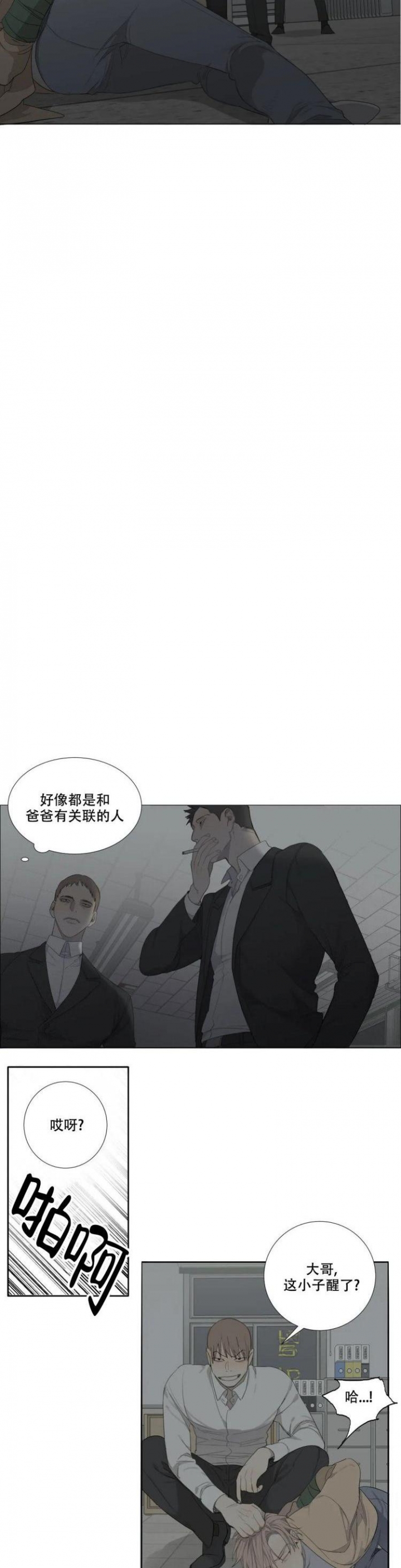 《狂犬(第二季更新)》第3话 第3页
