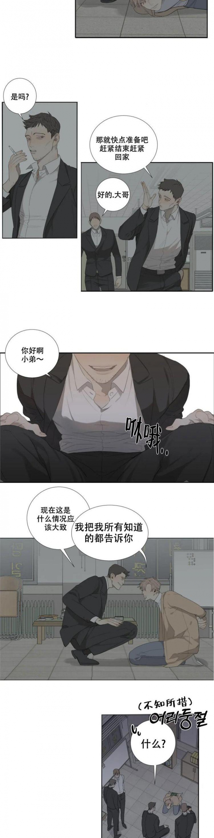 《狂犬(第二季更新)》第3话 第4页