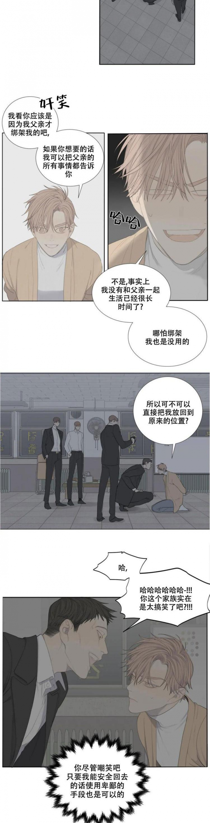 《狂犬(第二季更新)》第3话 第5页