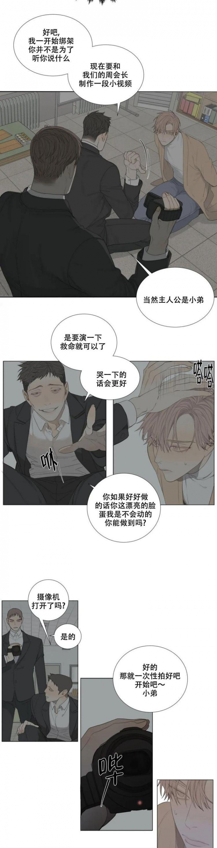 《狂犬(第二季更新)》第3话 第6页