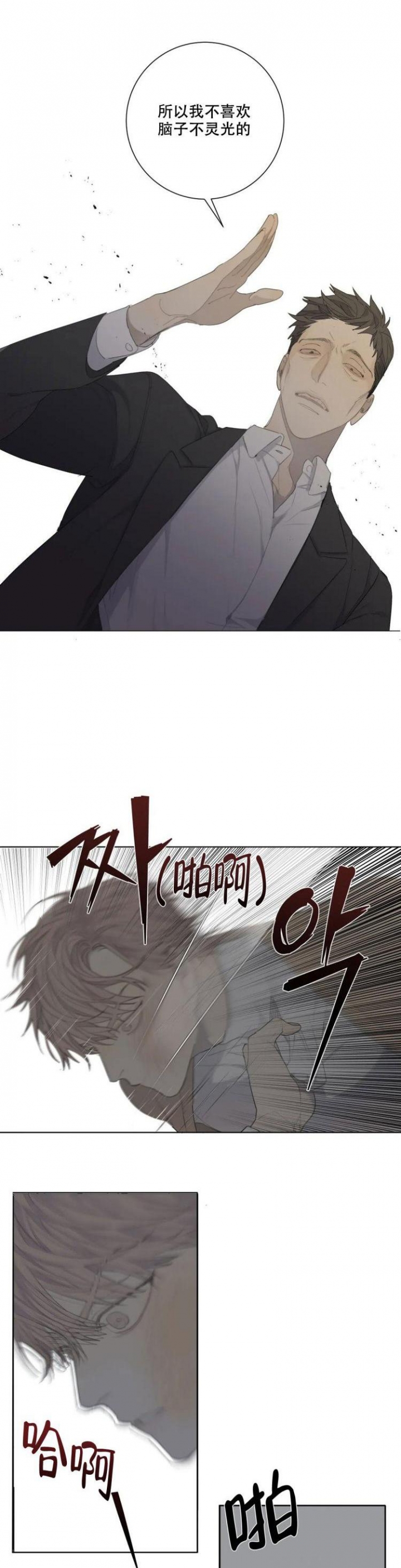 《狂犬(第二季更新)》第3话 第8页