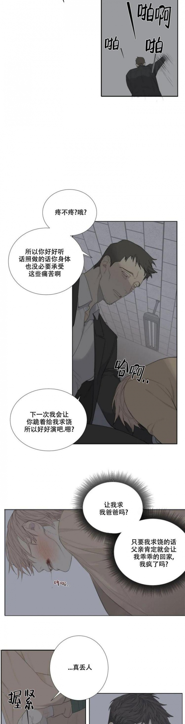《狂犬(第二季更新)》第3话 第9页