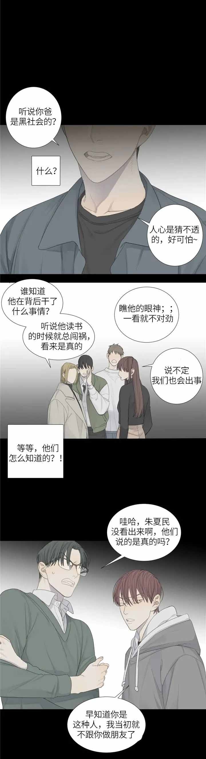 《狂犬(第二季更新)》第7话 第10页