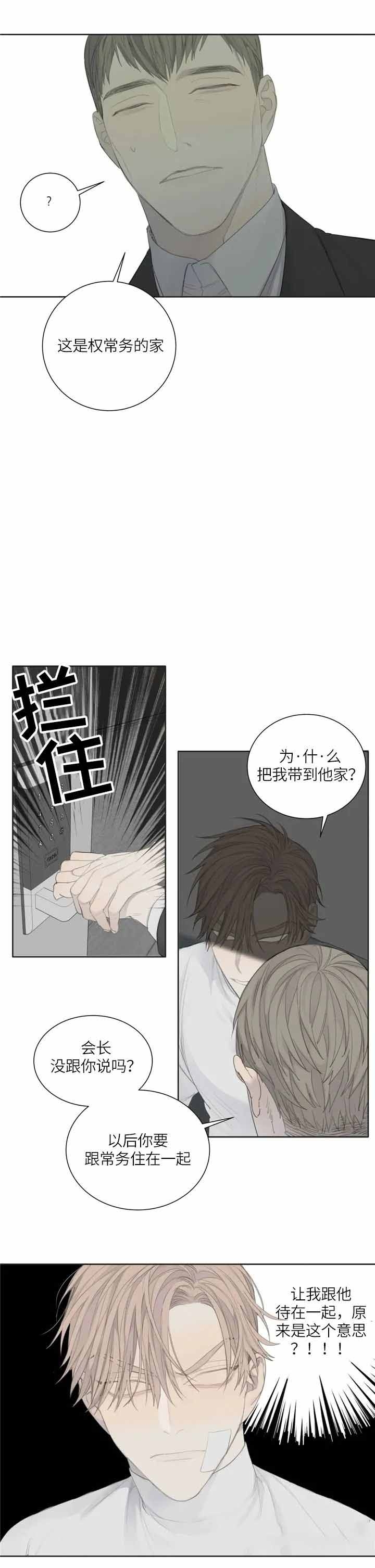 《狂犬(第二季更新)》第7话 第2页