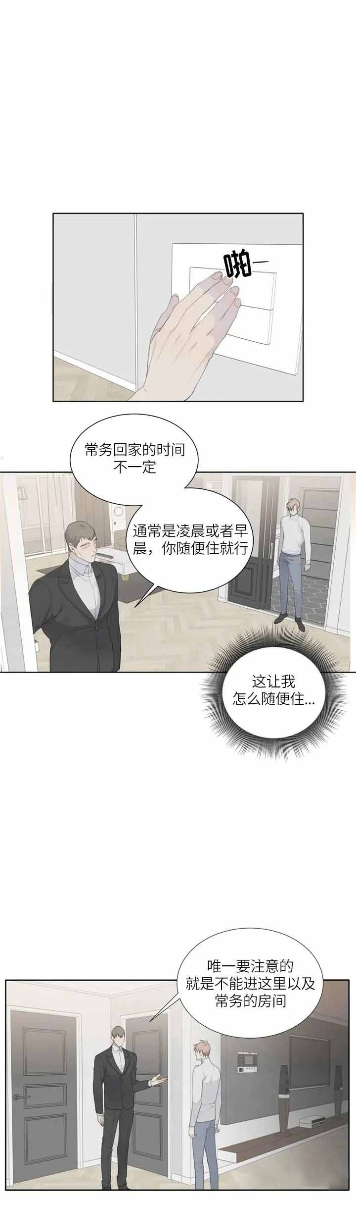 《狂犬(第二季更新)》第7话 第3页