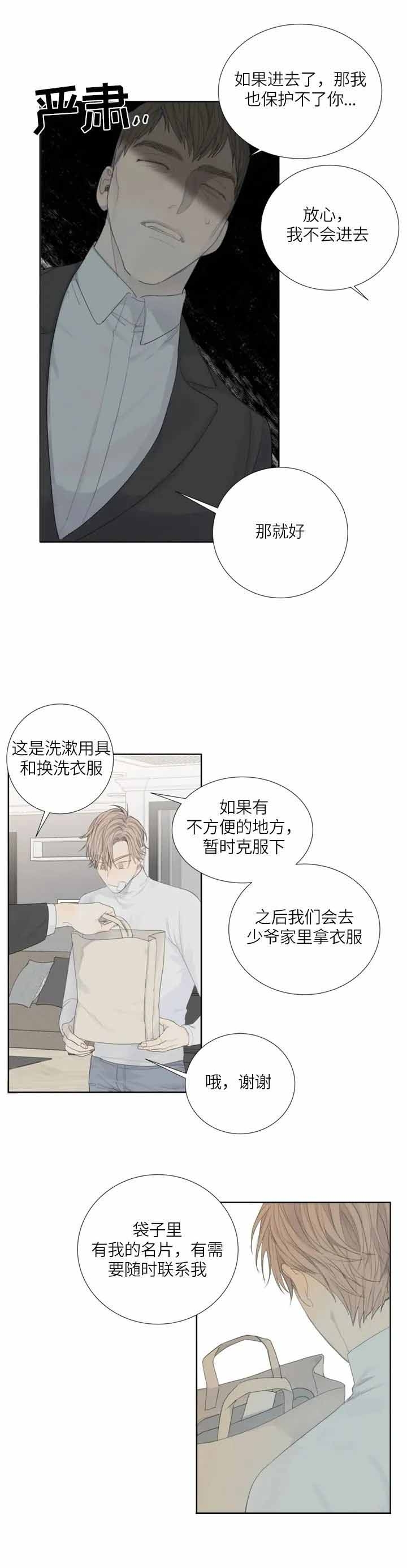 《狂犬(第二季更新)》第7话 第4页