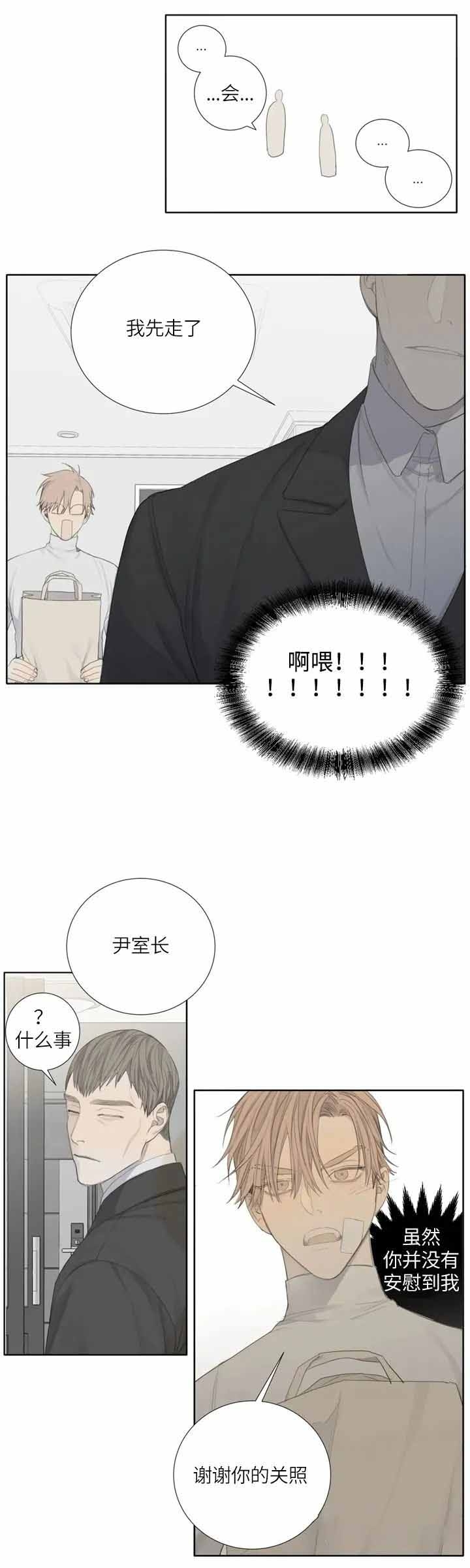 《狂犬(第二季更新)》第7话 第6页