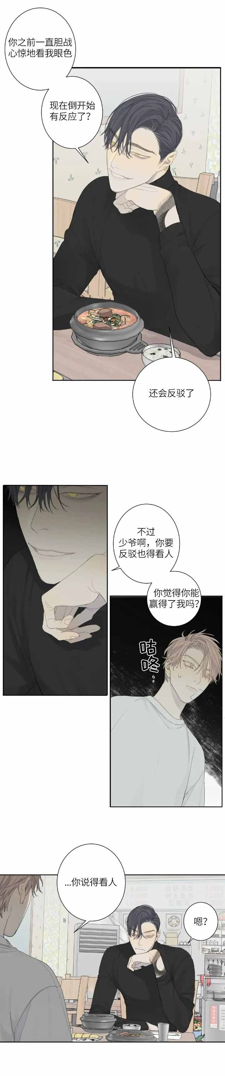 《狂犬(第二季更新)》第9话 第10页
