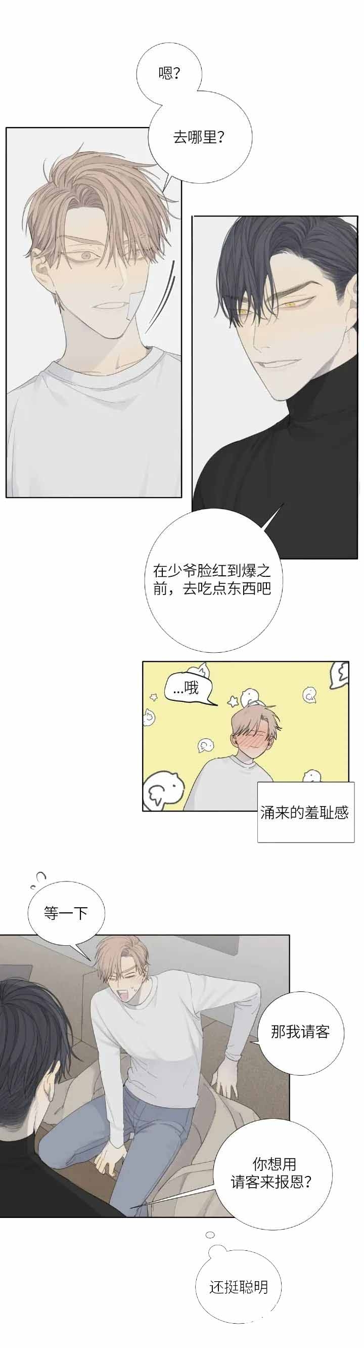 《狂犬(第二季更新)》第9话 第5页