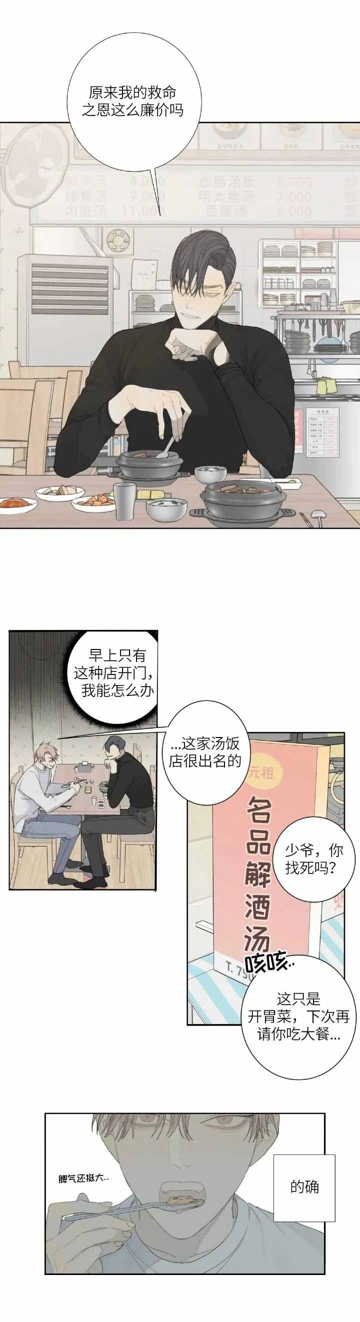 《狂犬(第二季更新)》第9话 第7页