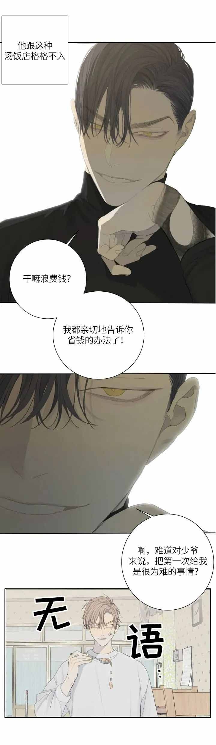 《狂犬(第二季更新)》第9话 第8页