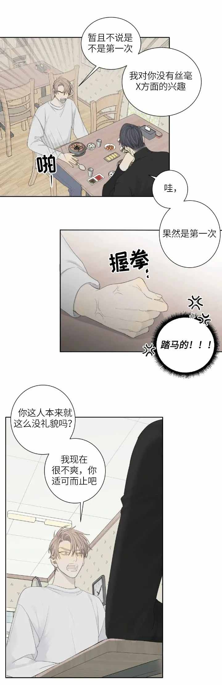 《狂犬(第二季更新)》第9话 第9页