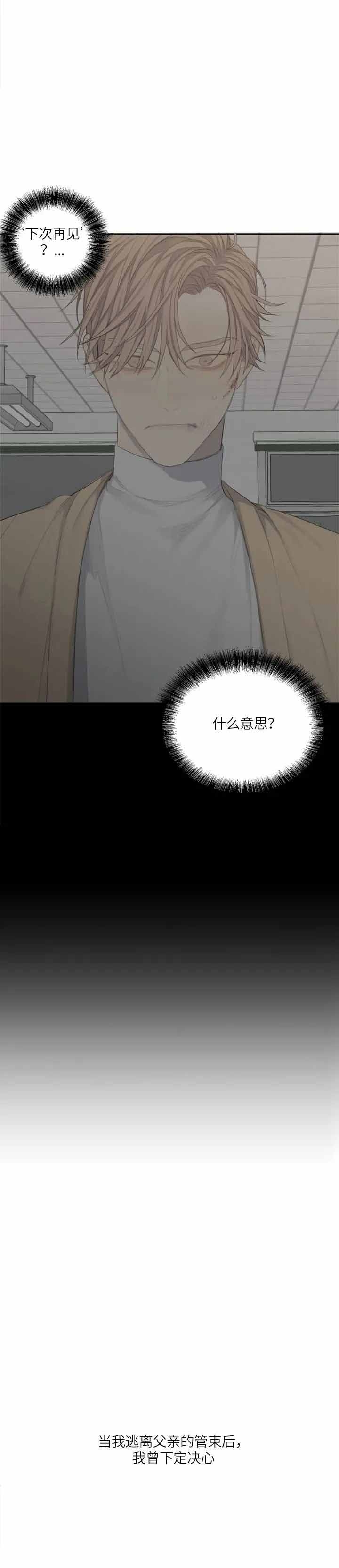《狂犬(第二季更新)》第6话 第2页