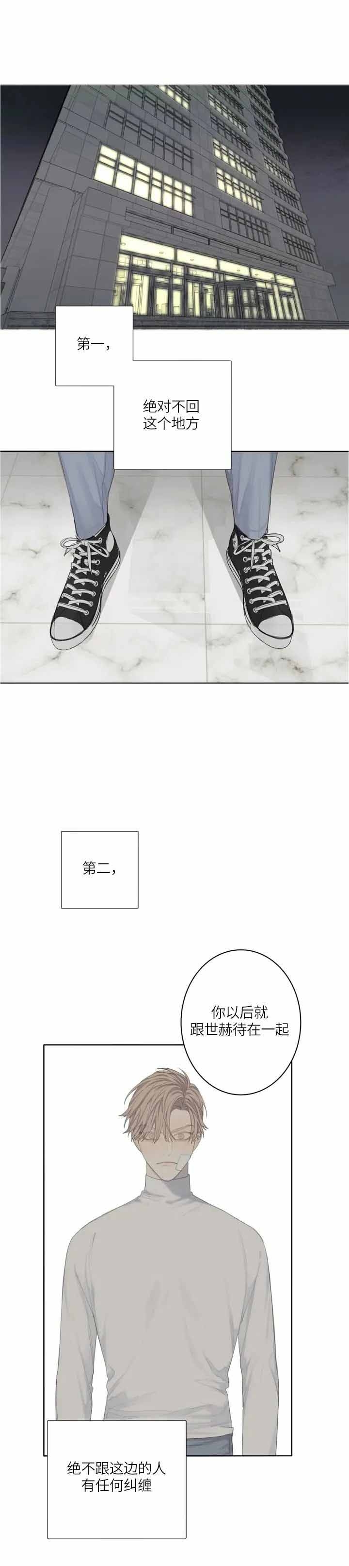 《狂犬(第二季更新)》第6话 第3页