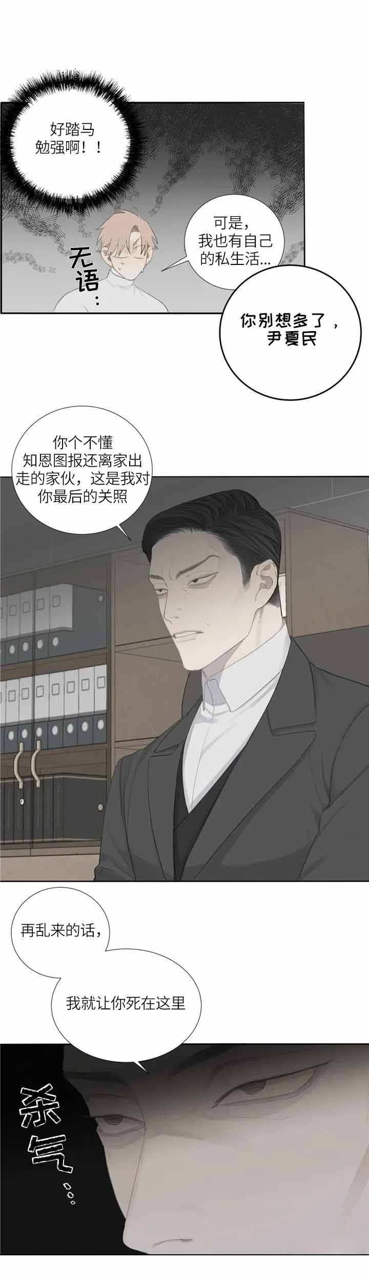 《狂犬(第二季更新)》第6话 第7页