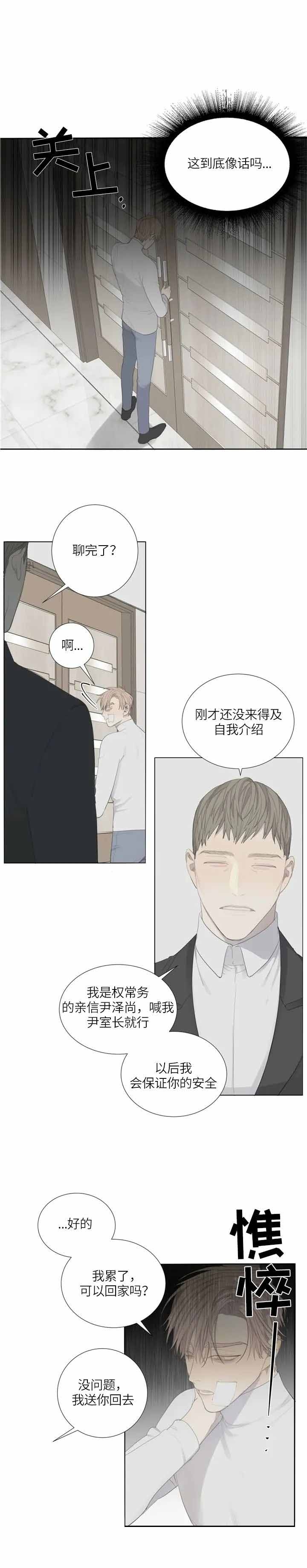 《狂犬(第二季更新)》第6话 第8页