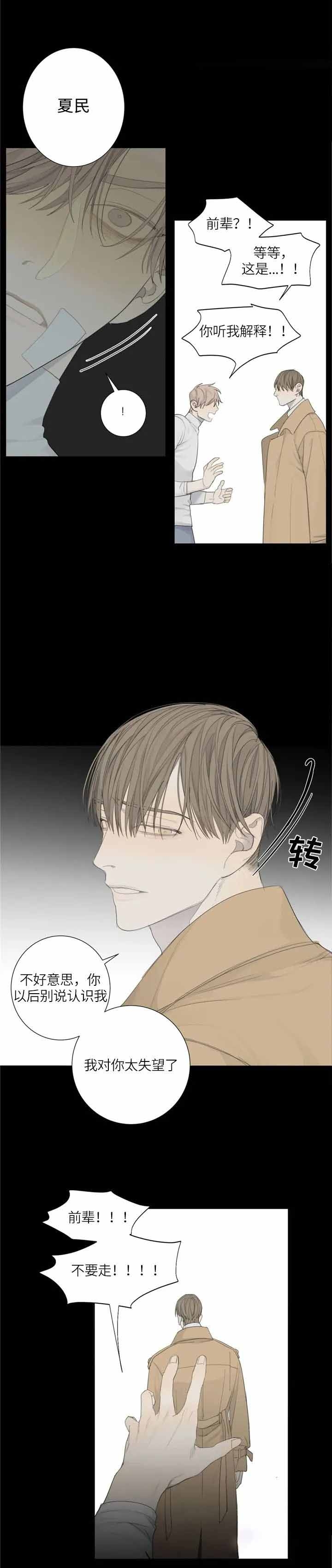《狂犬(第二季更新)》第8话 第1页