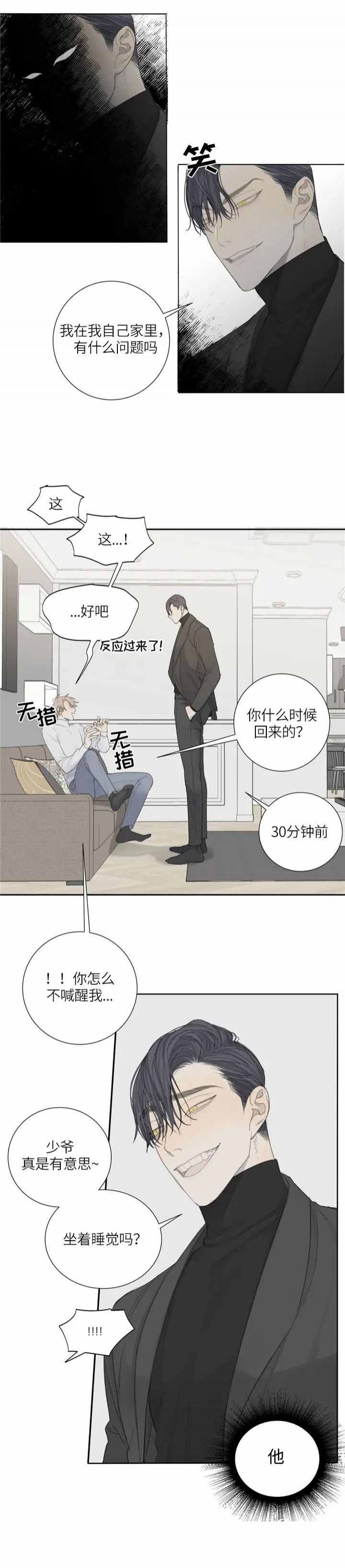 《狂犬(第二季更新)》第8话 第3页
